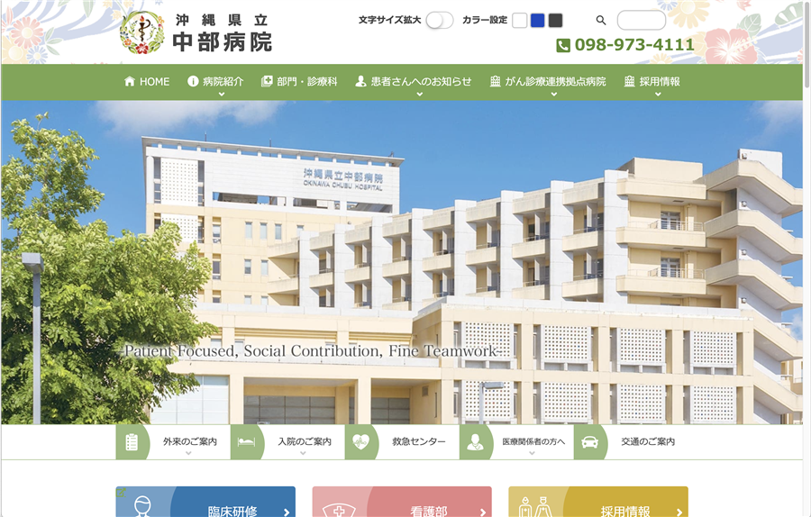 沖縄県立中部病院