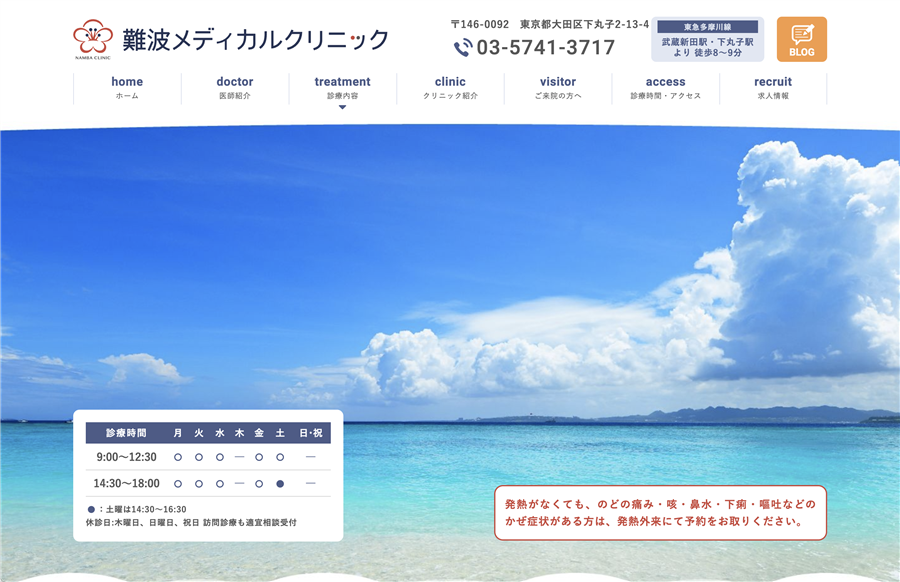 難波メディカルクリニック