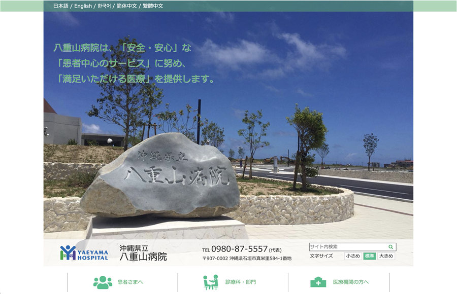 沖縄県立八重山病院